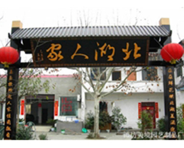 牌匾-016